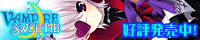 VAMPIRE SWEETIEI